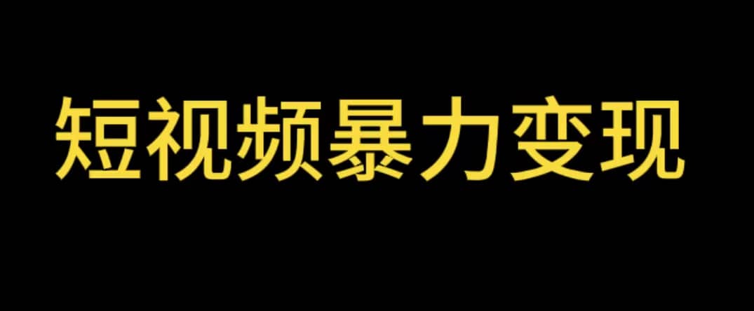 最新短视频变现项目，工具玩法情侣姓氏昵称，非常的简单暴力【详细教程】-