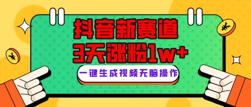 抖音新赛道，3天涨粉1W+，变现多样，giao哥英文语录-