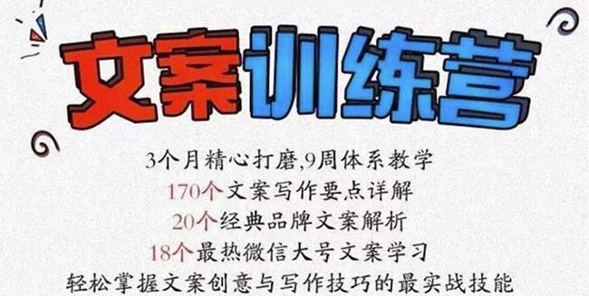 龙小天《文案训练营》全面系统解决文案写作难题！-