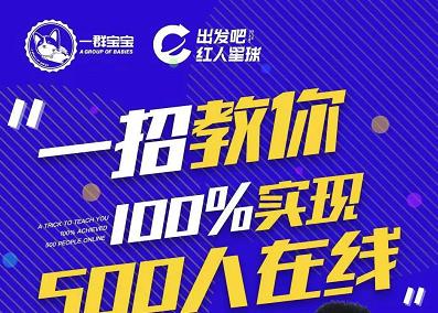 尼克派：新号起号500人在线私家课，1天极速起号原理/策略/步骤拆解-