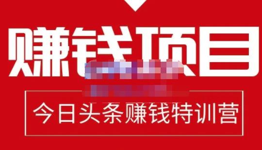 今日头条项目玩法，头条中视频项目，单号收益在50—500可批量-