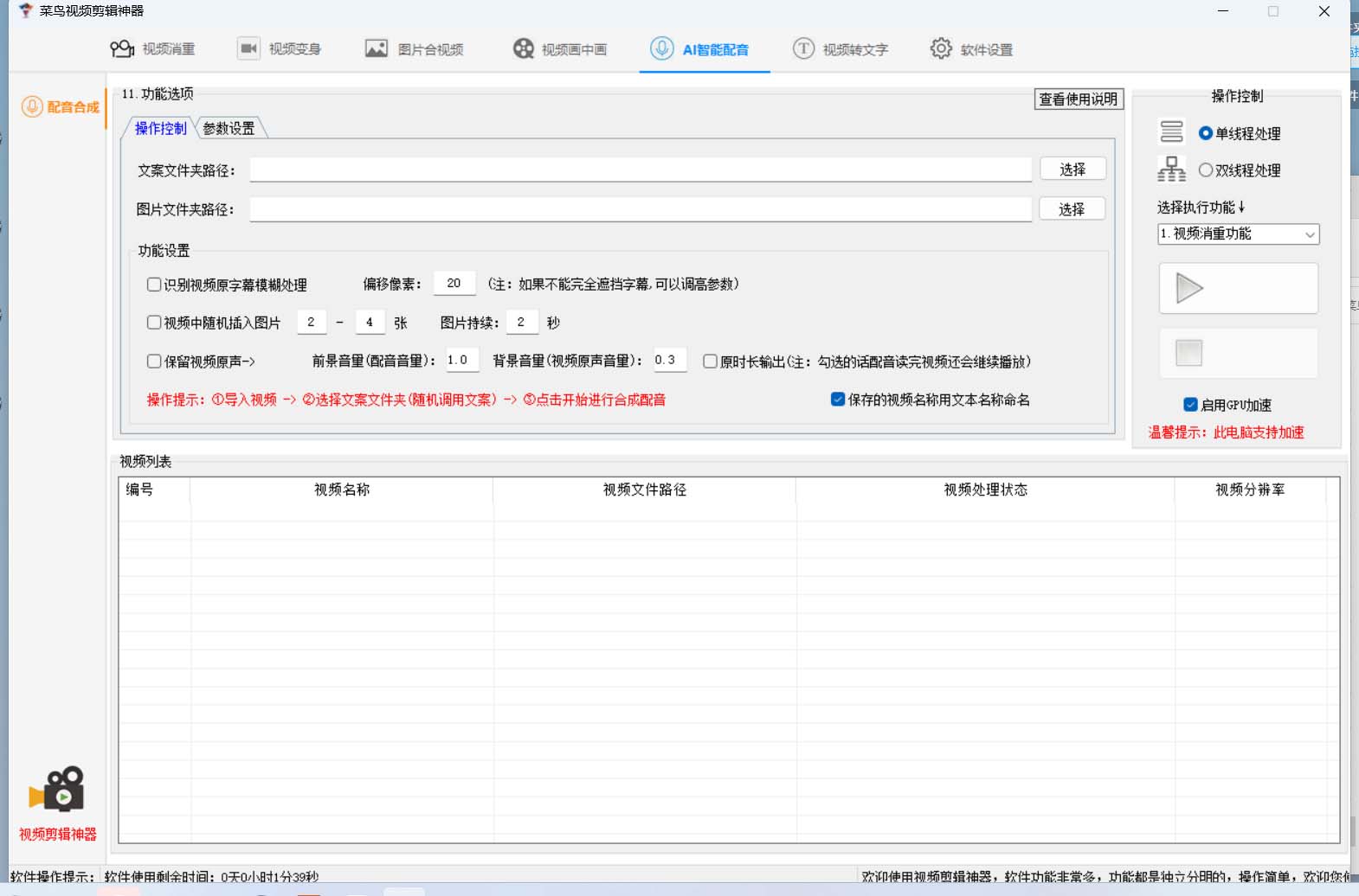 图片[4]-菜鸟视频剪辑助手，剪辑简单，编辑更轻松【软件+操作教程】-