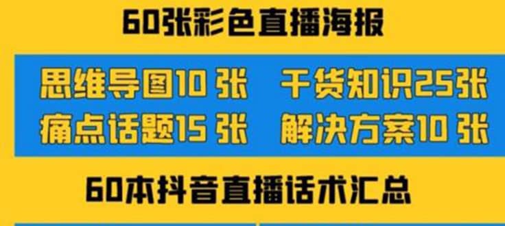 2022抖音快手新人直播带货全套爆款直播资料，看完不再恐播不再迷茫-