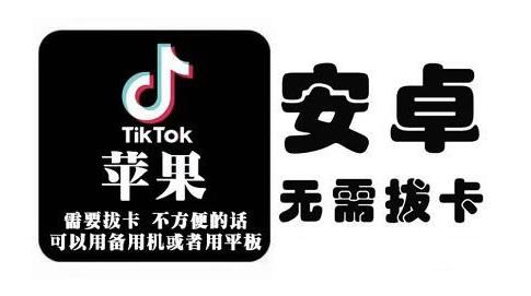 tiktok海外版短视频操作教程(苹果/安卓)，帮助国内也能刷海外版抖音-