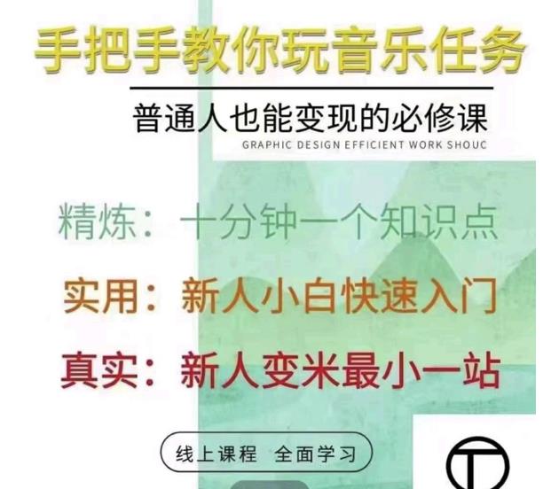 抖音淘淘有话老师，抖音图文人物故事音乐任务实操短视频运营课程，手把手教你玩转音乐任务-