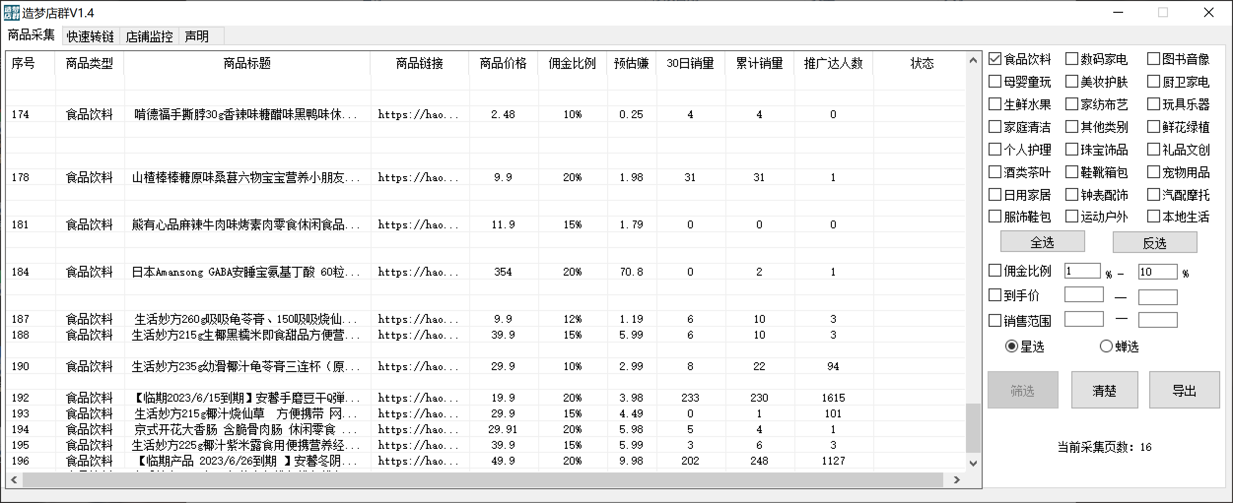 图片[1]-最新市面上卖600的抖音拼多多店群助手，快速分析商品热度，助力带货营销-