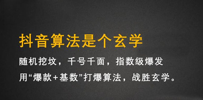 抖音短视频带货训练营，手把手教你短视频带货，听话照做，保证出单-