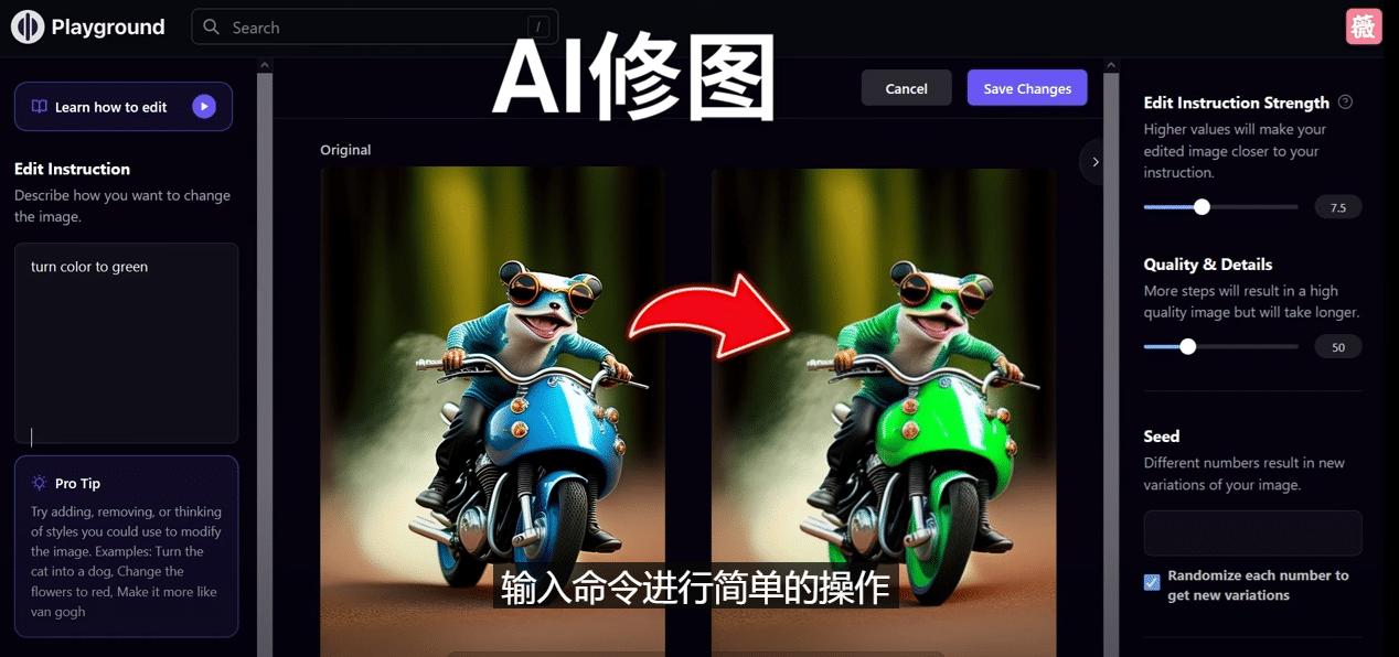 免费人工智能工具Playground AI，输入命令，实现一键修图 – 无需基础-