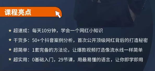 地产网红打造24式，教你0门槛玩转地产短视频，轻松做年入百万的地产网红-