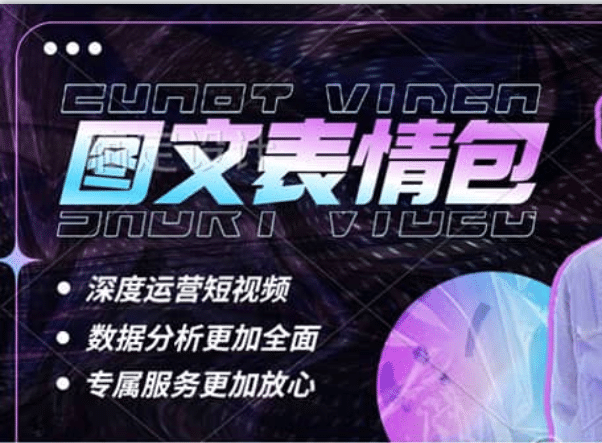 表情包8.0玩法，搞笑撩妹表情包取图小程序 收益10分钟结算一次 趋势性项目-