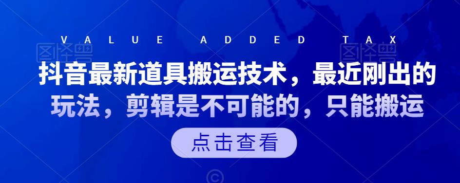 抖音最新道具搬运技术，最近刚出的玩法，剪辑是不可能的，只能搬运-