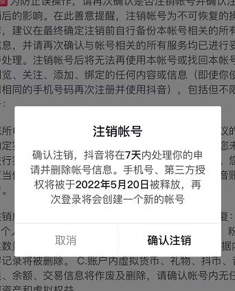 抖音释放实名和手机号教程，抖音被封号，永久都可以注销需要的来-