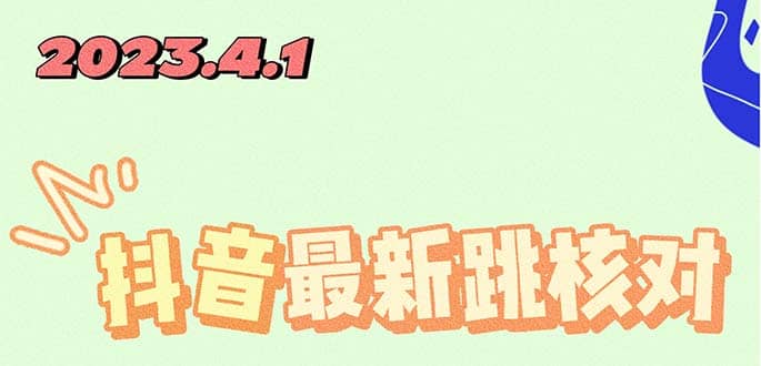 2023最新注册跳核对方法，长期有效，自用3个月还可以使用-