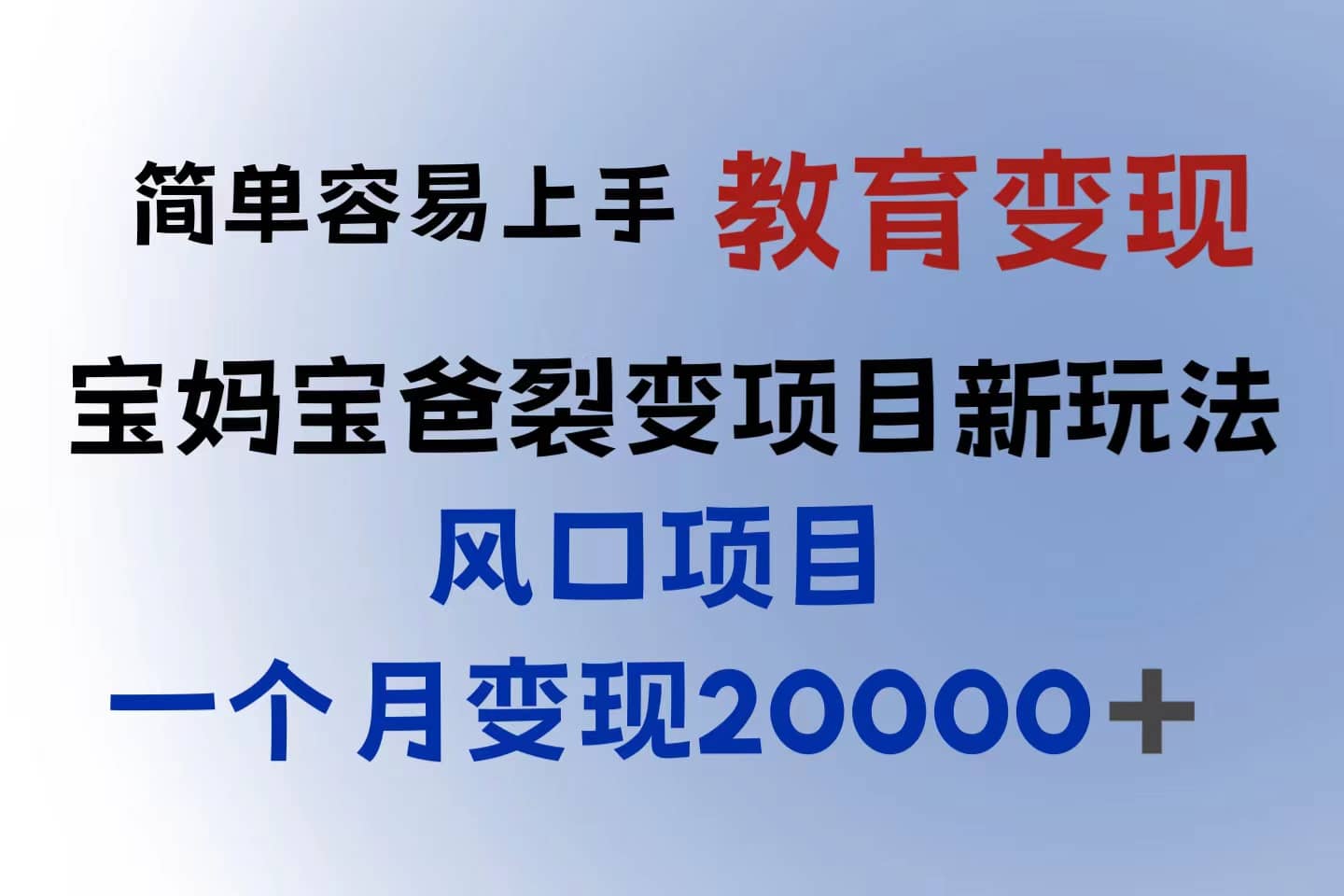 小红书需求最大的虚拟资料变现，无门槛，一天玩两小时入300+（教程+资料）-