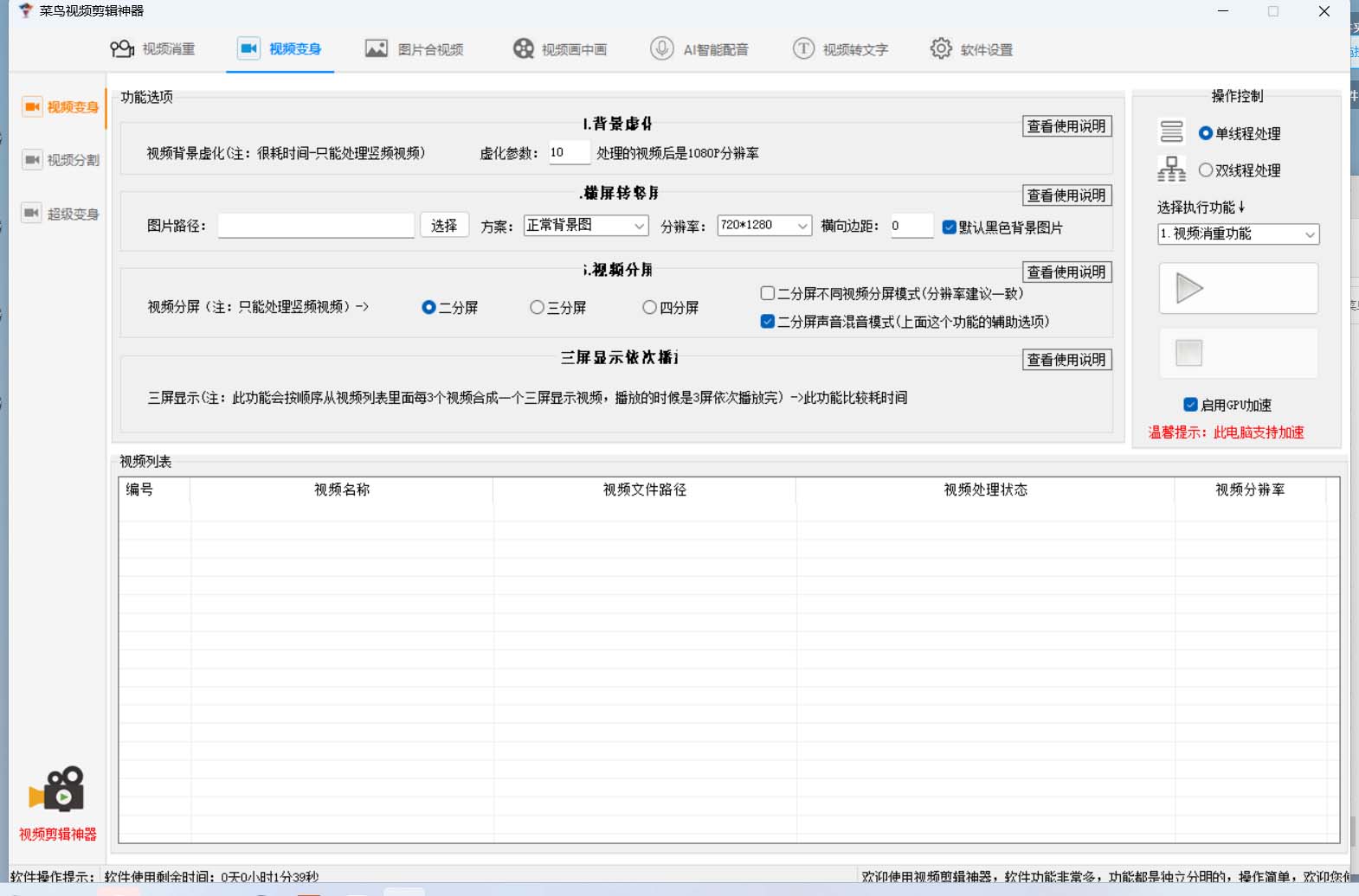 图片[1]-菜鸟视频剪辑助手，剪辑简单，编辑更轻松【软件+操作教程】-