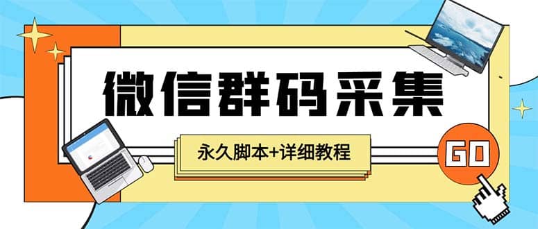 【引流必备】最新小蜜蜂微信群二维码采集脚本，支持自定义时间关键词采集-