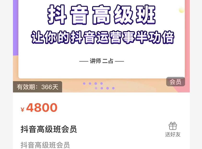 抖音直播间速爆集训班，让你的抖音运营事半功倍 原价4800元-