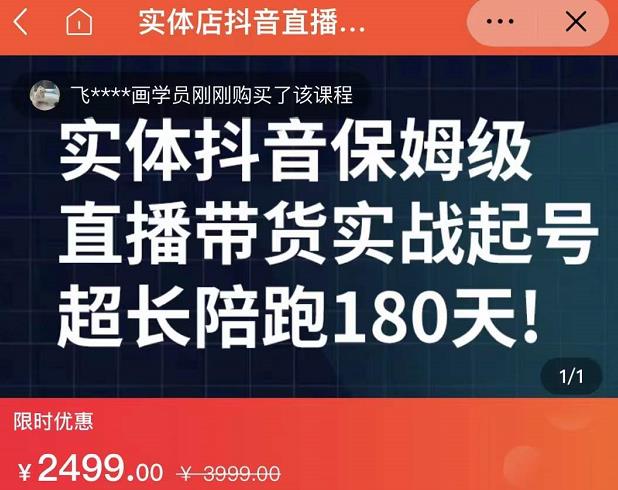 实体店抖音直播带货保姆级起号课，海洋兄弟实体创业军师带你​实战起号-