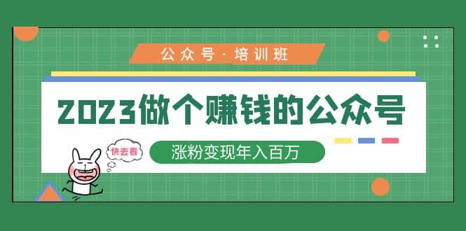 2023公众号培训班-