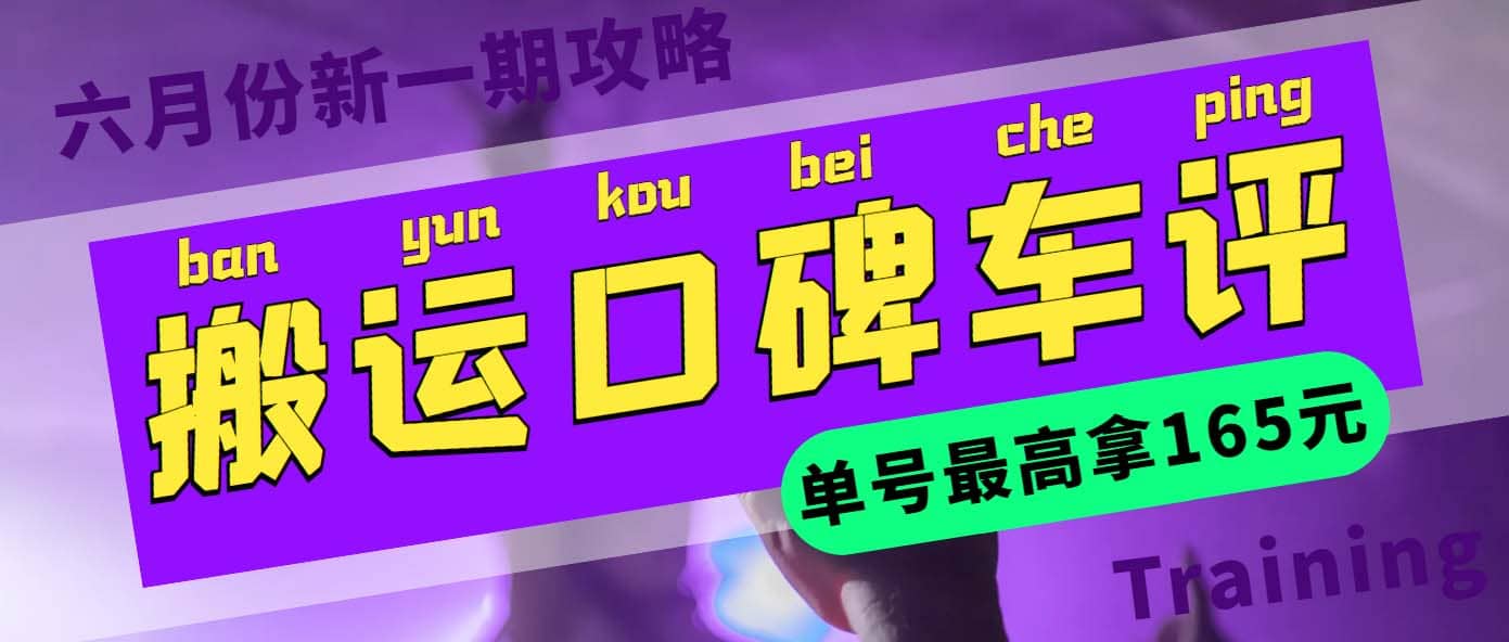 搬运口碑车评 单号最高拿165元现金红包+新一期攻略多号多撸(教程+洗稿插件)-