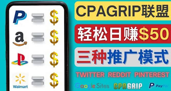 通过社交媒体平台推广热门CPA Offer，日赚50美元 – CPAGRIP的三种赚钱方法-