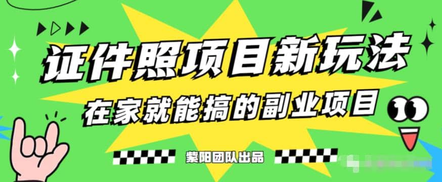 能月入过万的蓝海高需求，证件照发型项目全程实操教学【揭秘】-