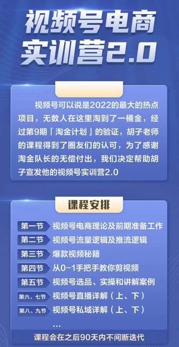 胡子×狗哥视频号电商实训营2.0，实测21天最高佣金61W-