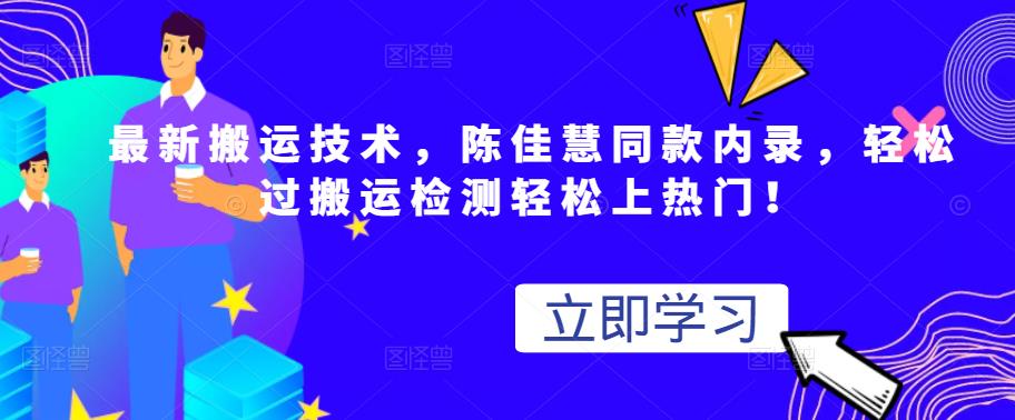 最新搬运技术视频替换，陈佳慧同款内录，轻松过搬运检测轻松上热门！-