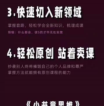 林雨《小书童思维课》：快速捕捉知识付费蓝海选题，造课抢占先机-