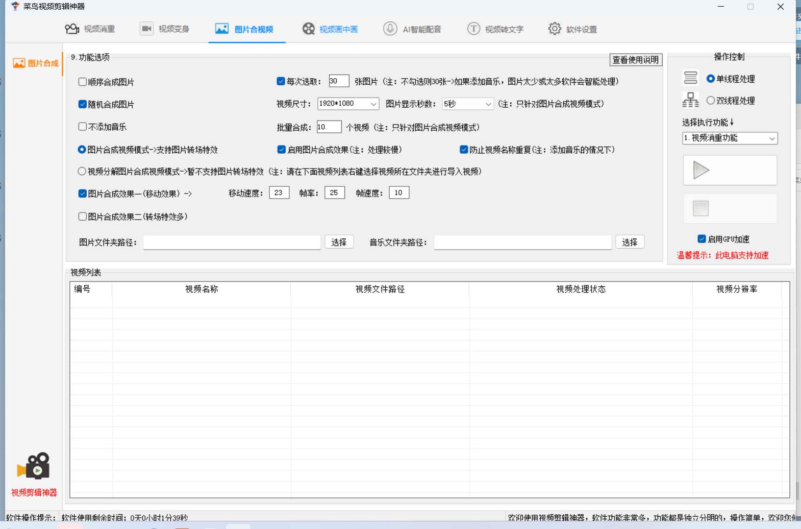 图片[2]-菜鸟视频剪辑助手，剪辑简单，编辑更轻松【软件+操作教程】-