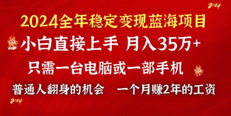 2024蓝海项目 小游戏直播 单日收益10000+，月入35W,小白当天上手-