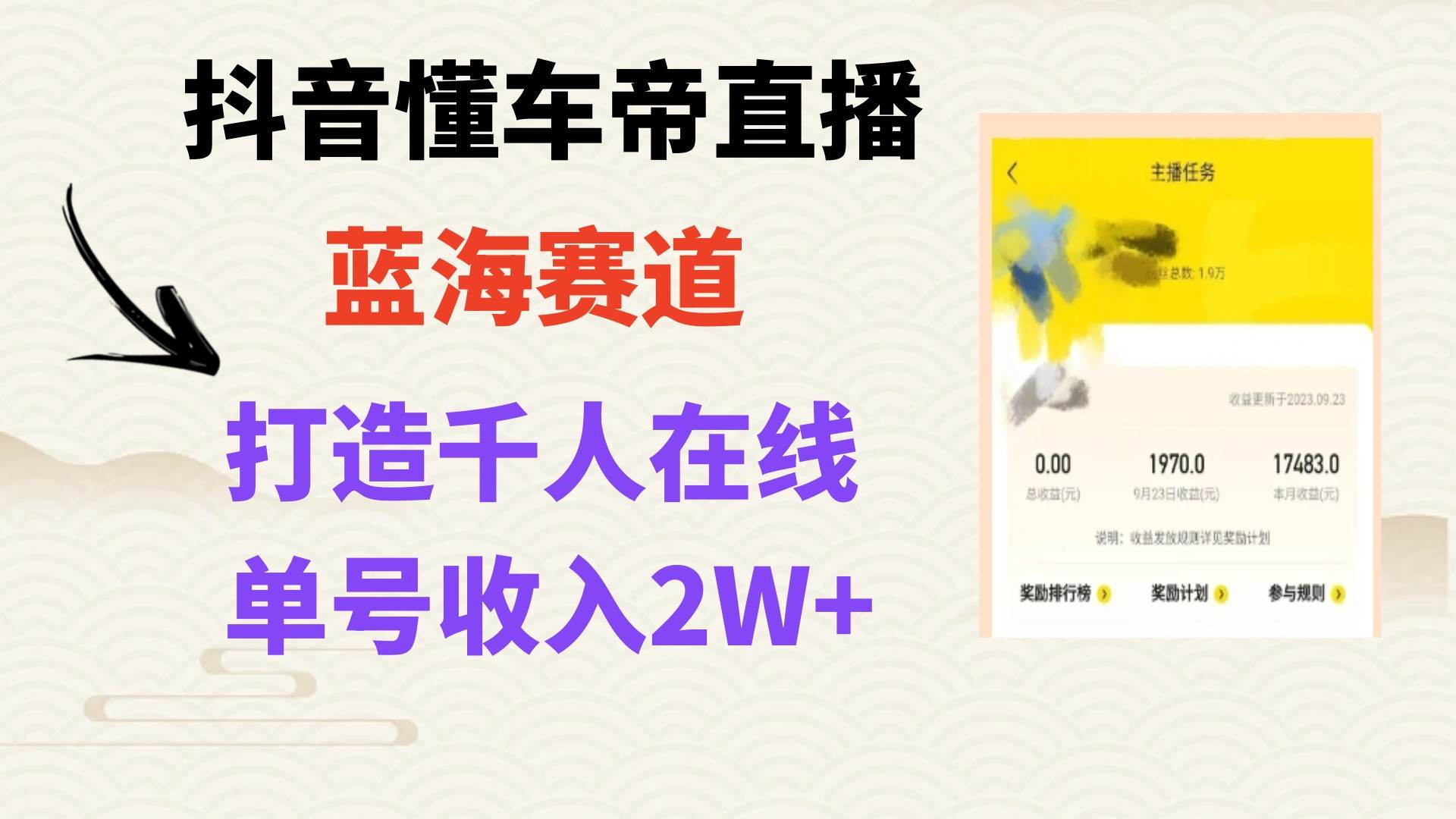 风口期抖音懂车帝直播，打造爆款直播间上万销售额-