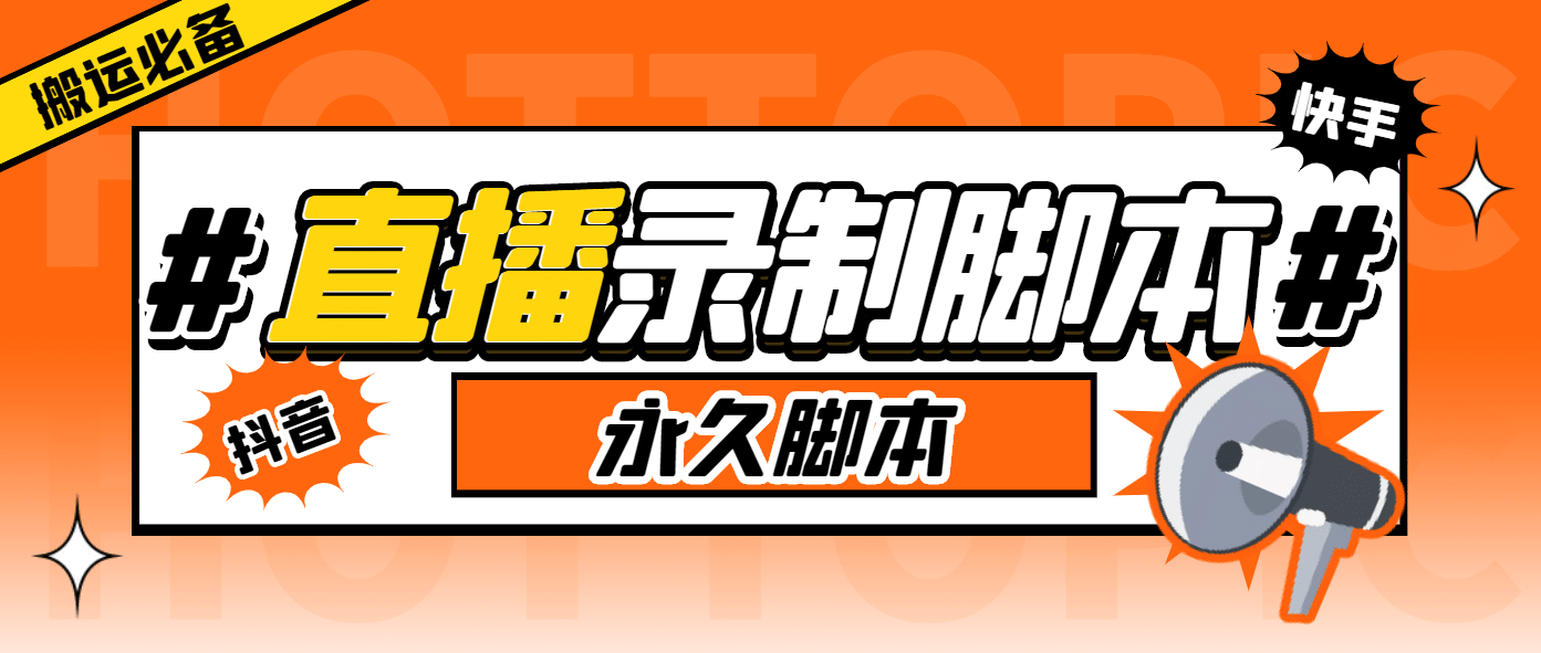 外面收费888的多平台直播录制工具，实时录制高清视频自动下载-