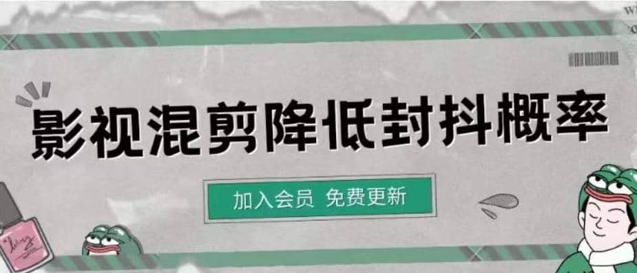 影视剪辑如何避免高度重复，影视如何降低混剪作品的封抖概率【视频课程】-