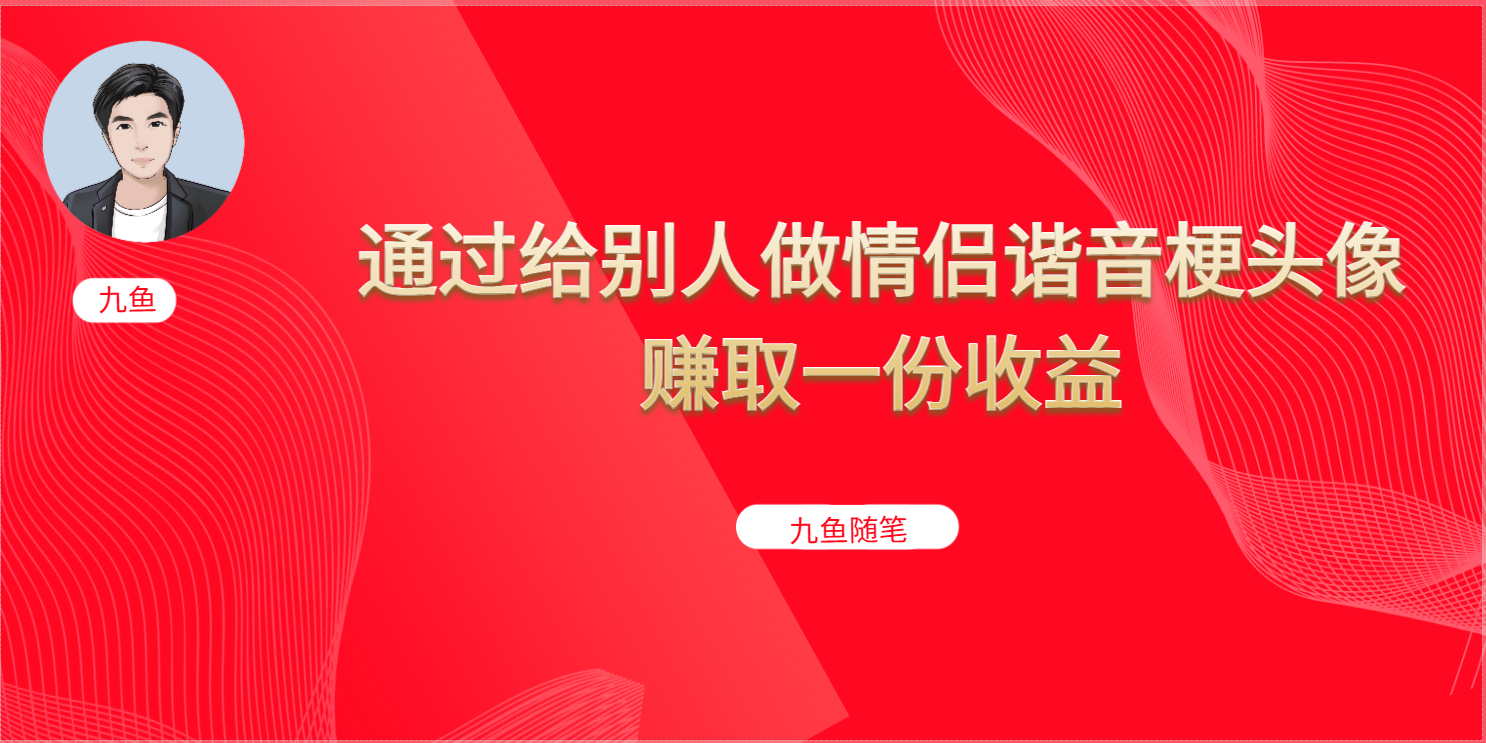 抖音直播做头像日入300+，新手小白看完就能实操（教程+工具）-