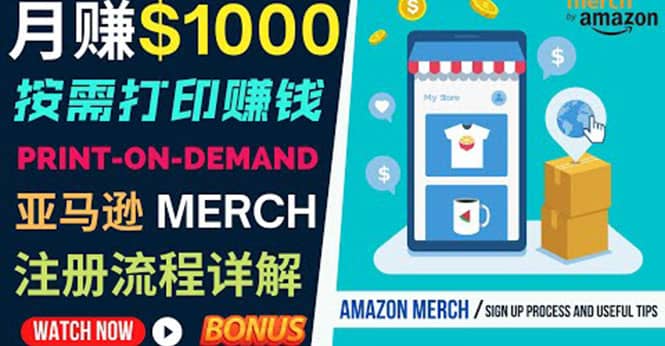 如何利用Amazon Print On Demand（按需打印）打造每月1000美元的被动收入-