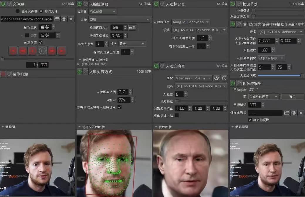 视频换脸＋实时直播换脸（软件+模型+教程）-