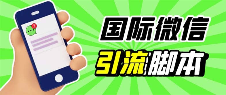 最新市面上价值660一年的国际微信，ktalk助手无限加好友，解放双手轻松引流-