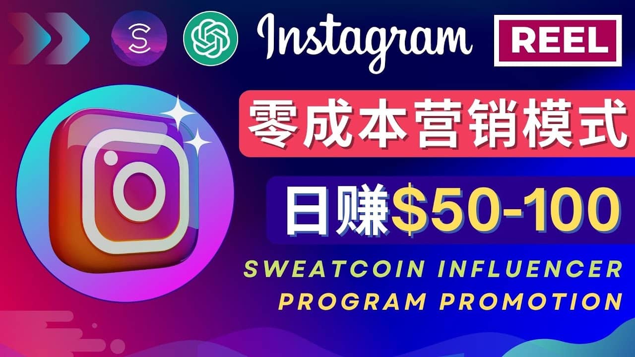 Instagram推广热门手机APP项目，日赚50-100美元-