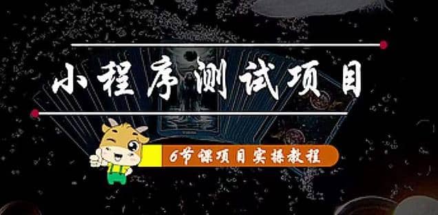 小程序测试项目 从星图 搞笑 网易云 实拍 单品爆破 抖音抖推猫小程序变现-