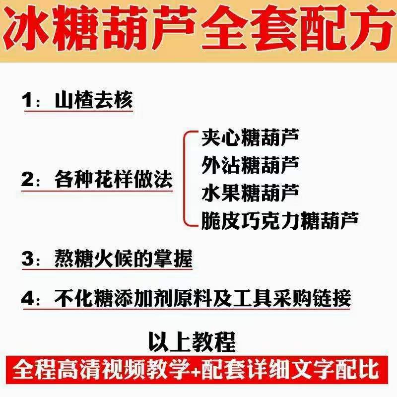 图片[4]-小吃配方淘金项目：0成本、高利润、大市场，一天赚600到6000【含配方】-