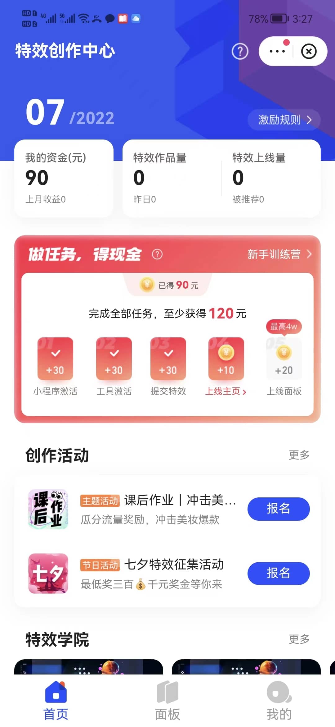 最新快手特效师项目，一个号白嫖零撸120块，多号多撸-