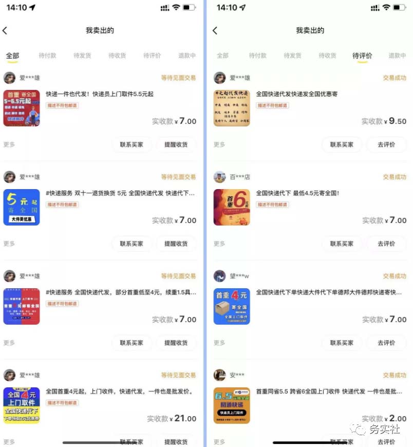 图片[1]-2023最新蓝海快递代发项目，小白零成本照抄-