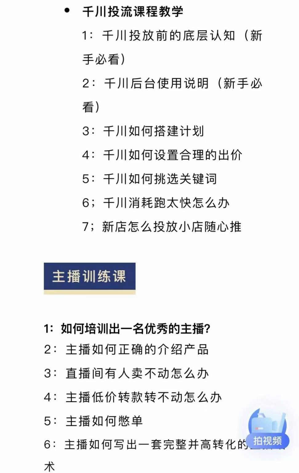 图片[1]-月销千万抖音直播起号全套教学，自然流+千川流+短视频流量，三频共震打爆直播间流量-