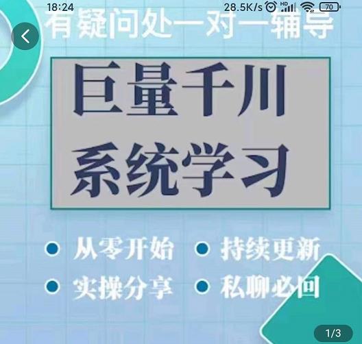 巨量千川图文账号起号、账户维护、技巧实操经验总结与分享-