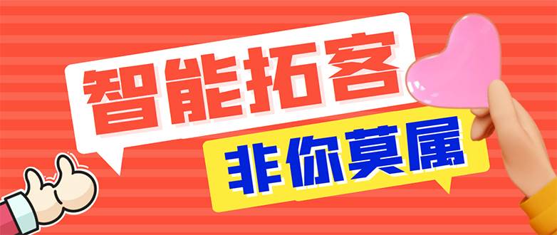 【引流必备】外面收费1280的火炬多平台多功能引流高效推广脚本，解放双手..-