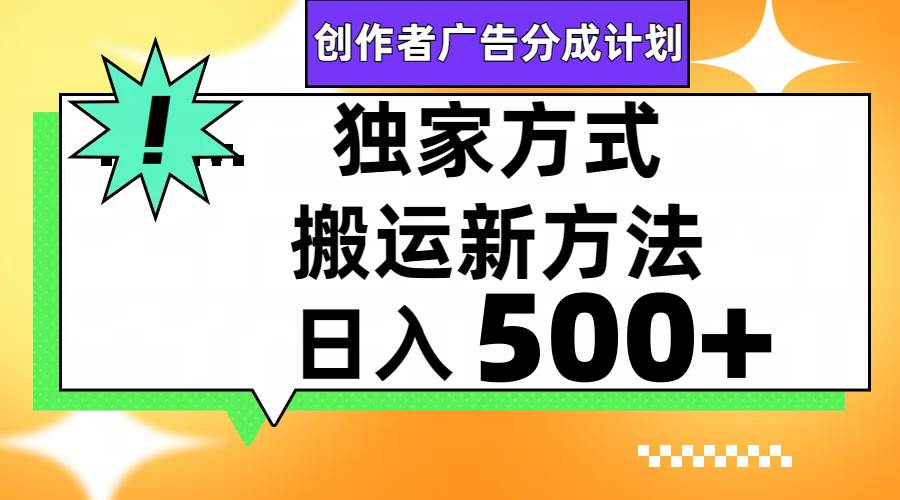 视频号轻松搬运日赚500+-