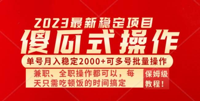 傻瓜式无脑项目 单号月入稳定2000+ 可多号批量操作 多多视频搬砖全新玩法-