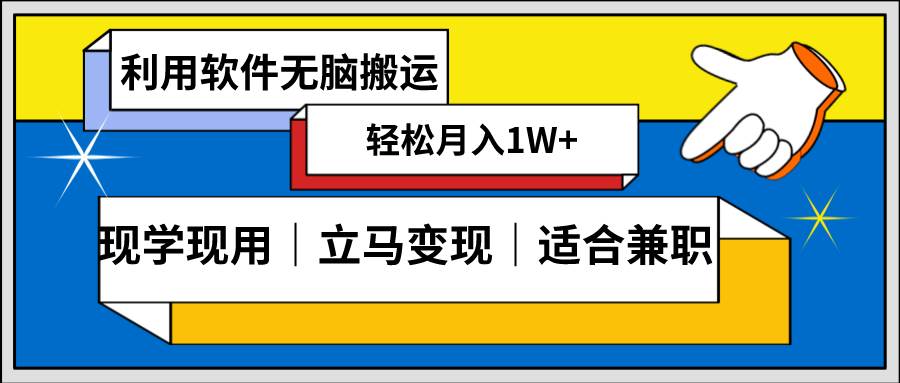 低密度新赛道 视频无脑搬 一天1000+几分钟一条原创视频 零成本零门槛超简单-