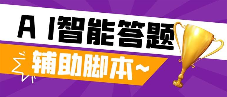 外面收费998的新版头条斗音极速版答题脚本，AI智能全自动答题【答题脚本+使用教程】-